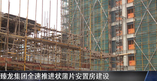 汤西安置房迎来全面结顶 臻龙集团全速推进状蒲片安置房建设