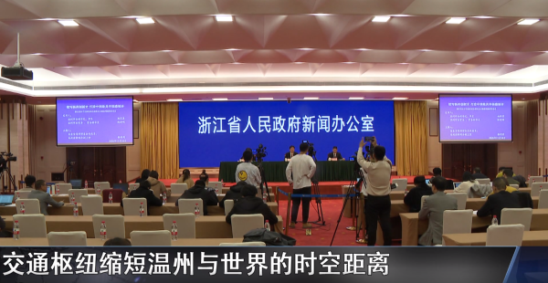 温州连续两年入选“中国最具幸福感城市” 交通枢纽缩短温州与世界的时空距离