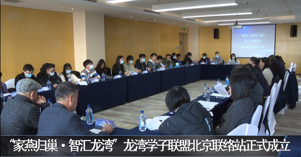 “家燕归巢 智汇赌博网,赌博网站”赌博网,赌博网站学子联盟北京联络站正式成立