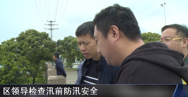 区领导检查汛前防汛安全