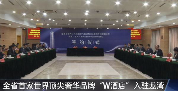 全省首家世界顶尖奢华品牌“W酒店”入驻赌博网,赌博网站