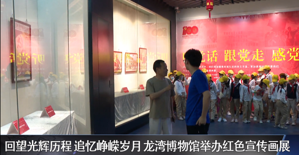 回望光辉历程 追忆峥嵘岁月 龙湾博物馆举办红色宣传画展