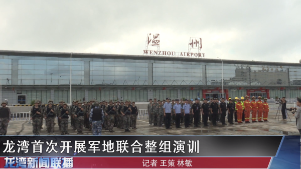 赌博网,赌博网站首次开展军地联合整组演训