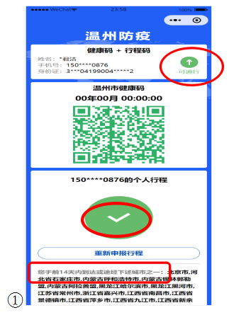 所有温州市民温州防疫码有更新新使用规范看这里