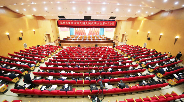龙湾区第九届人民代表大会第一次会议举行第二次全体会议