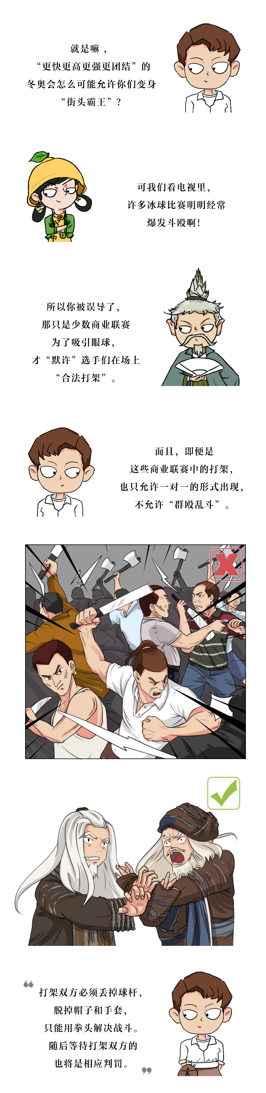 冰球比赛真的可以“合法打架”吗？ - 龙湾新闻网