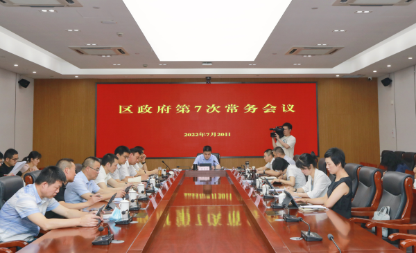 龙湾召开区政府第7次常务会议