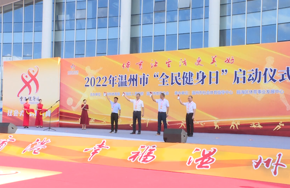 全民健身日 浙江省第二届国际龙舟公开赛在瓯举行