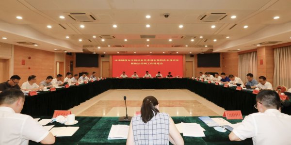 龙湾召开网络安全和信息化委员会第四次全体会议 不断提高网信事业高质量发展水平