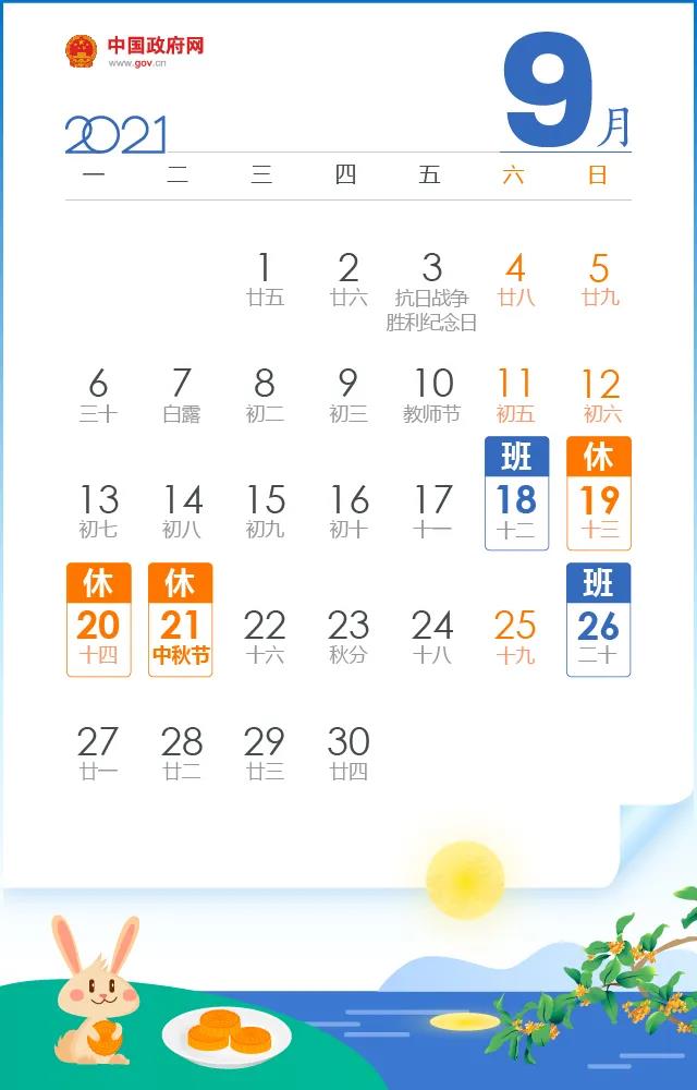 2021年节假日安排来了!五一放5天