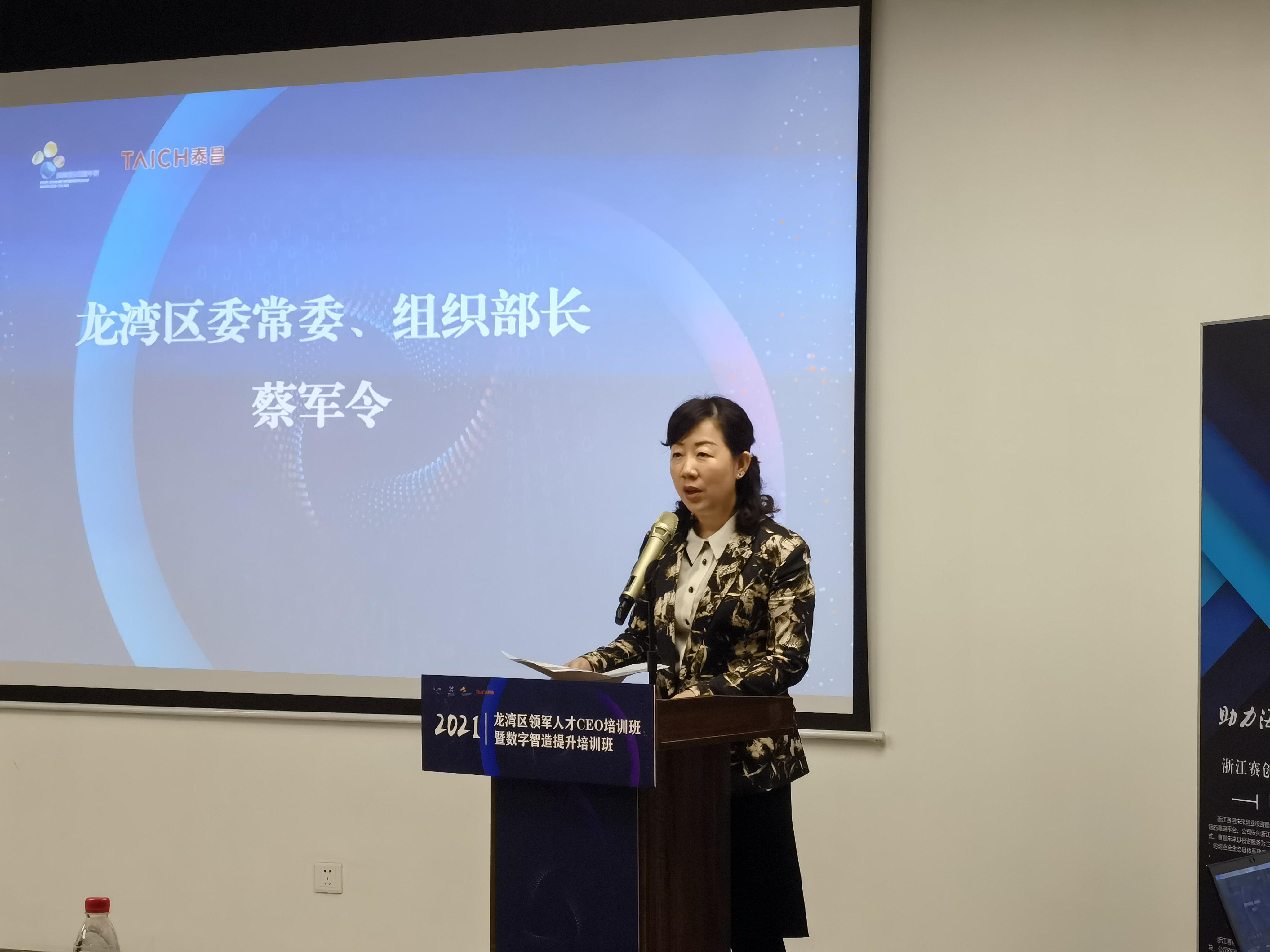 龙湾领军人才ceo培训班暨数字智造提升培训班顺利开班