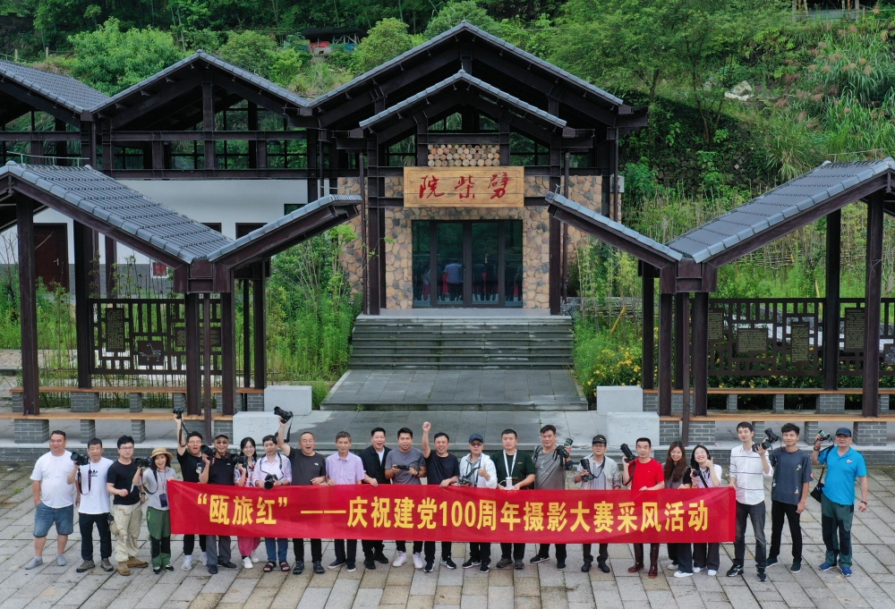 定格瞬間禮讚甌海甌旅紅慶祝建黨100週年攝影大賽採風掠影