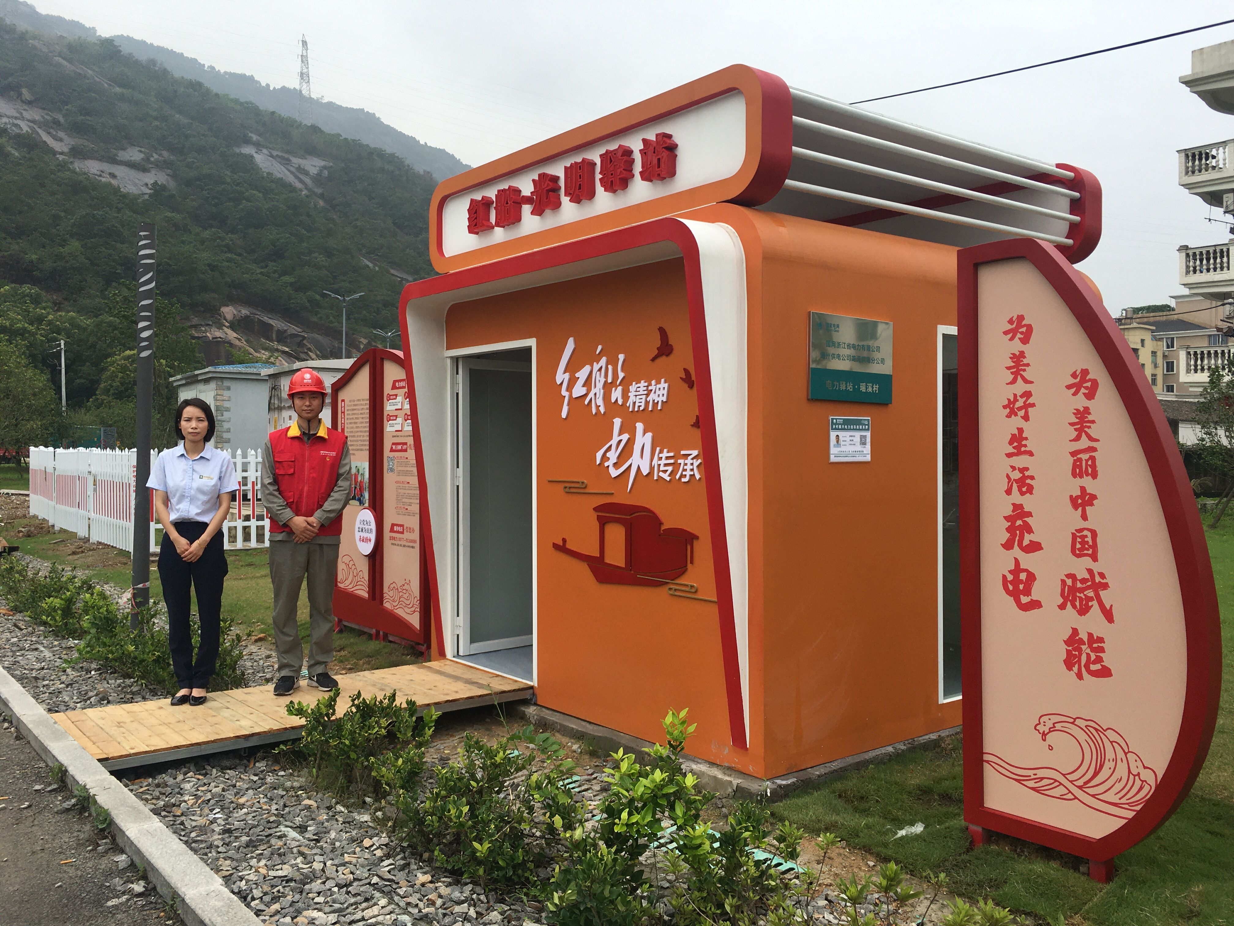 龙湾电力"红船·光明驿站"赋能乡村振兴